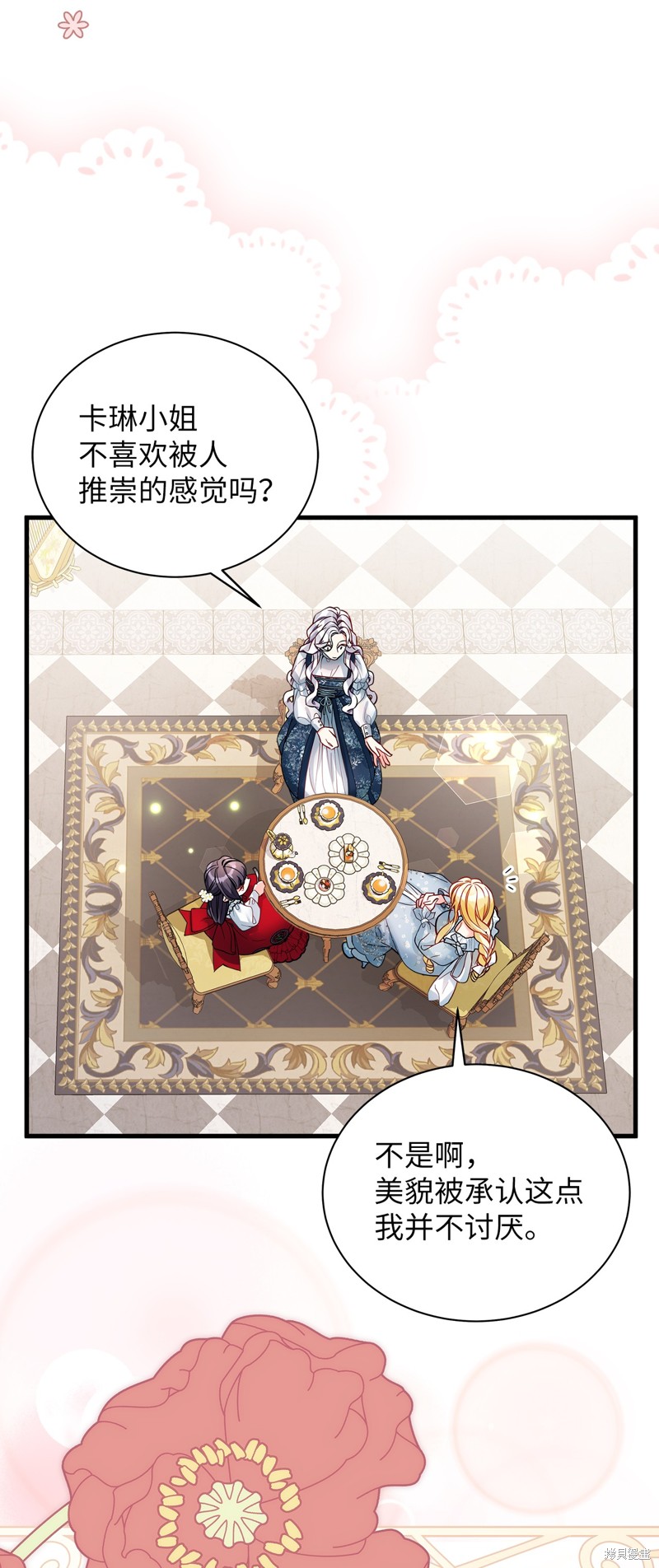 虽然是继母但是女儿太可爱了漫画,第88话1图