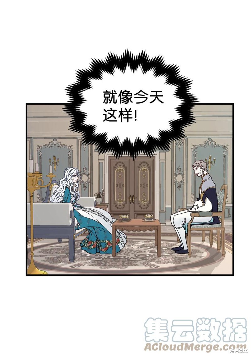 虽然是继母但是女儿太可爱了漫画,第26话1图