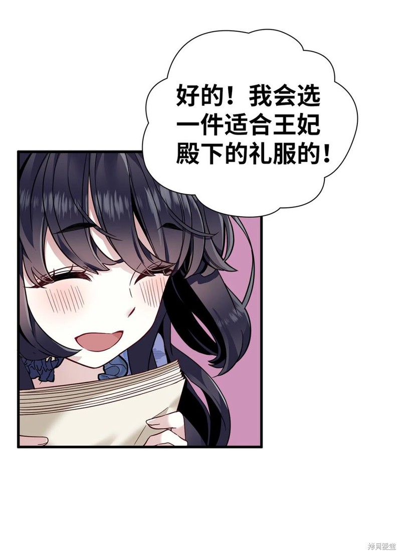 虽然是继母但是女儿太可爱了漫画,第29话3图