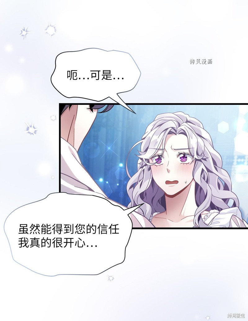 虽然是继母但是女儿太可爱了漫画,第70话1图