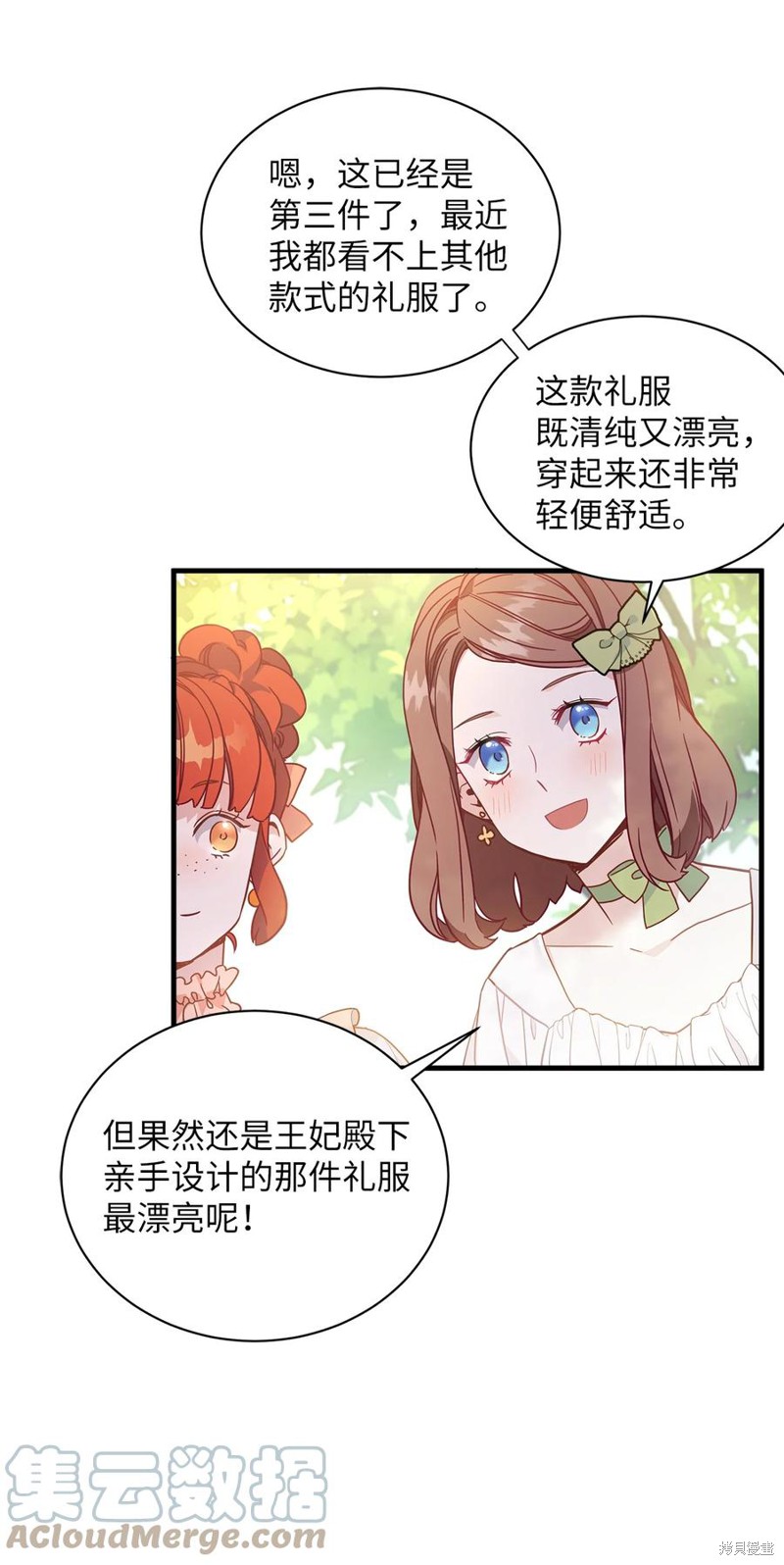 虽然是继母但是女儿太可爱了漫画,第41话4图