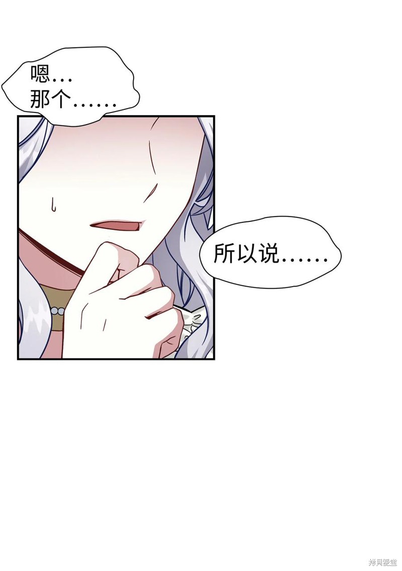 虽然是继母但是女儿太可爱了漫画,第19话2图