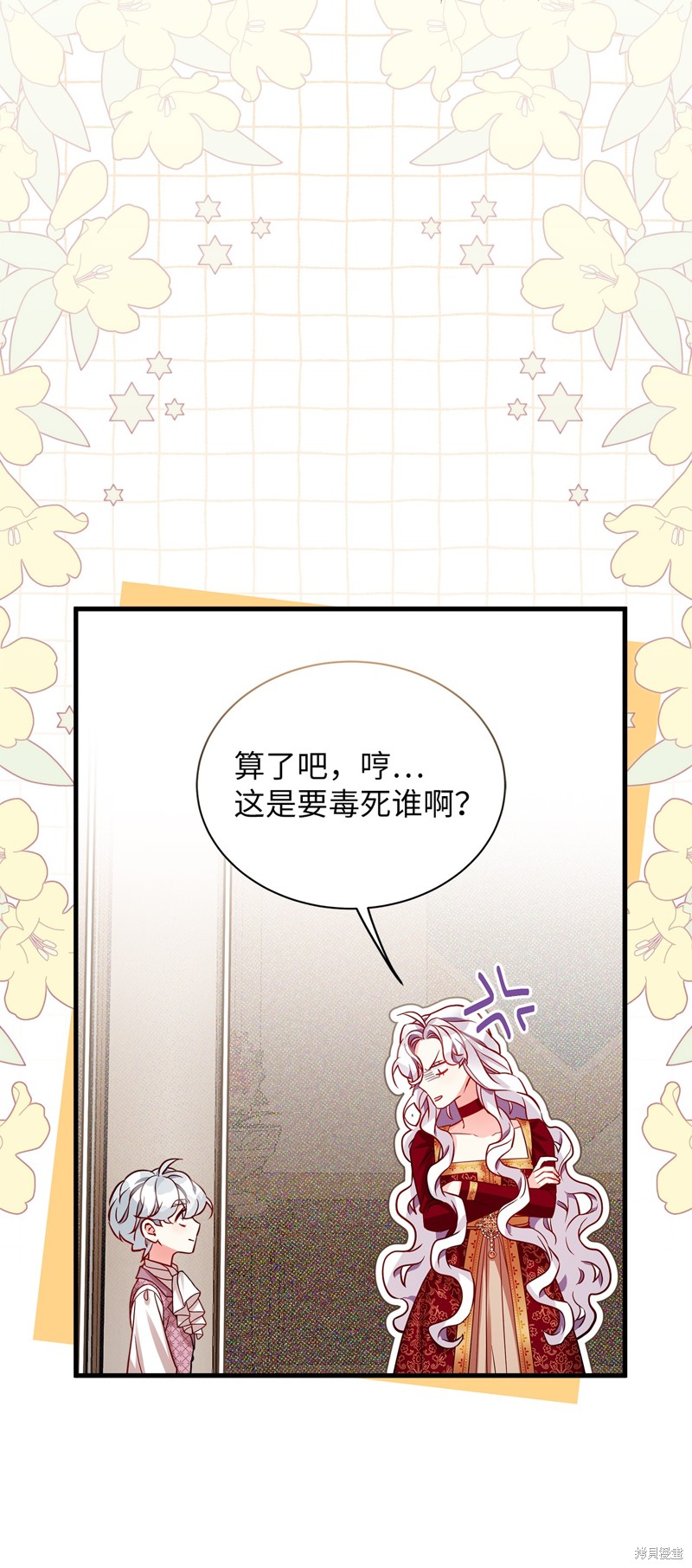 虽然是继母但是女儿太可爱了漫画,第88话2图