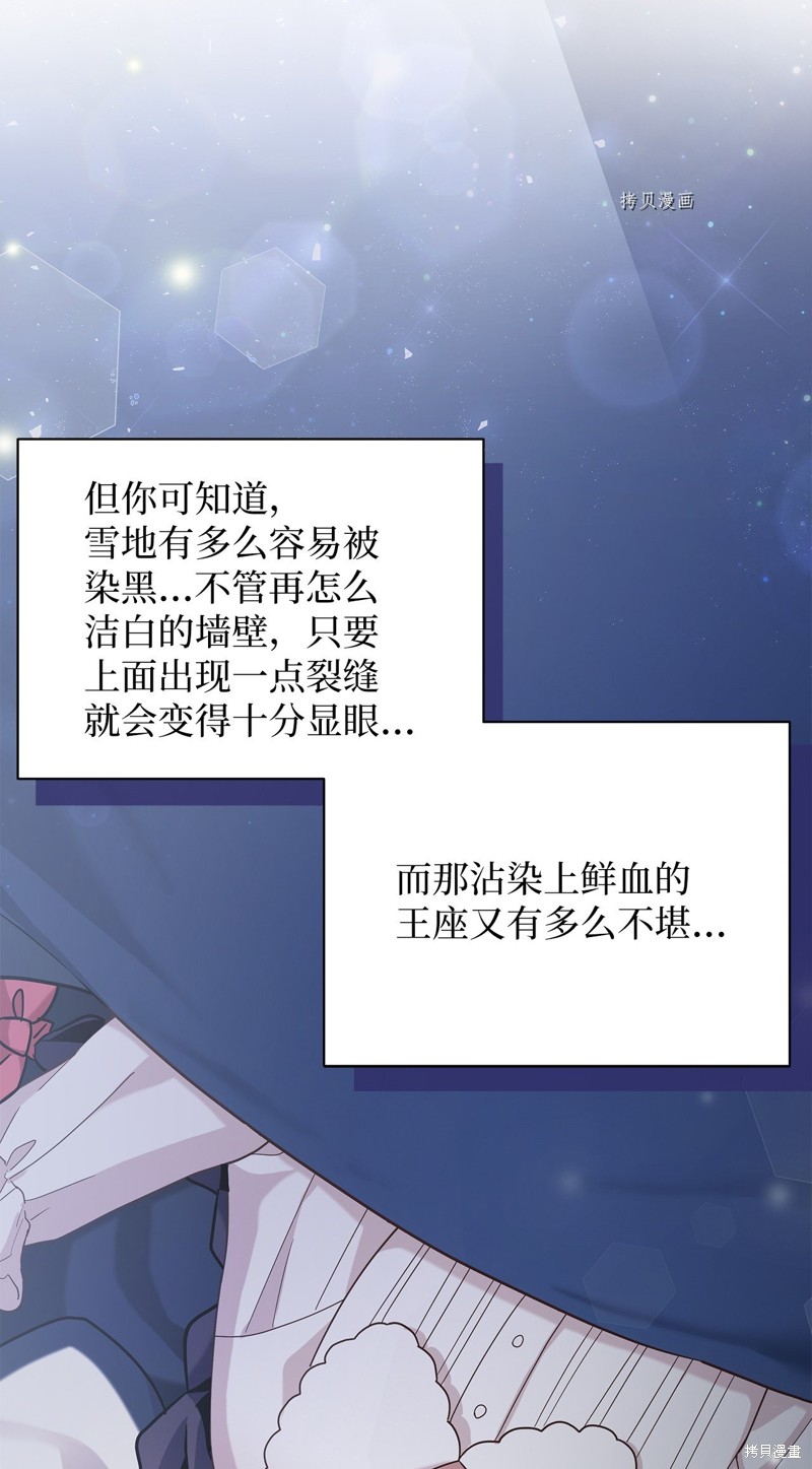 虽然是继母但是女儿太可爱了漫画,第63话4图