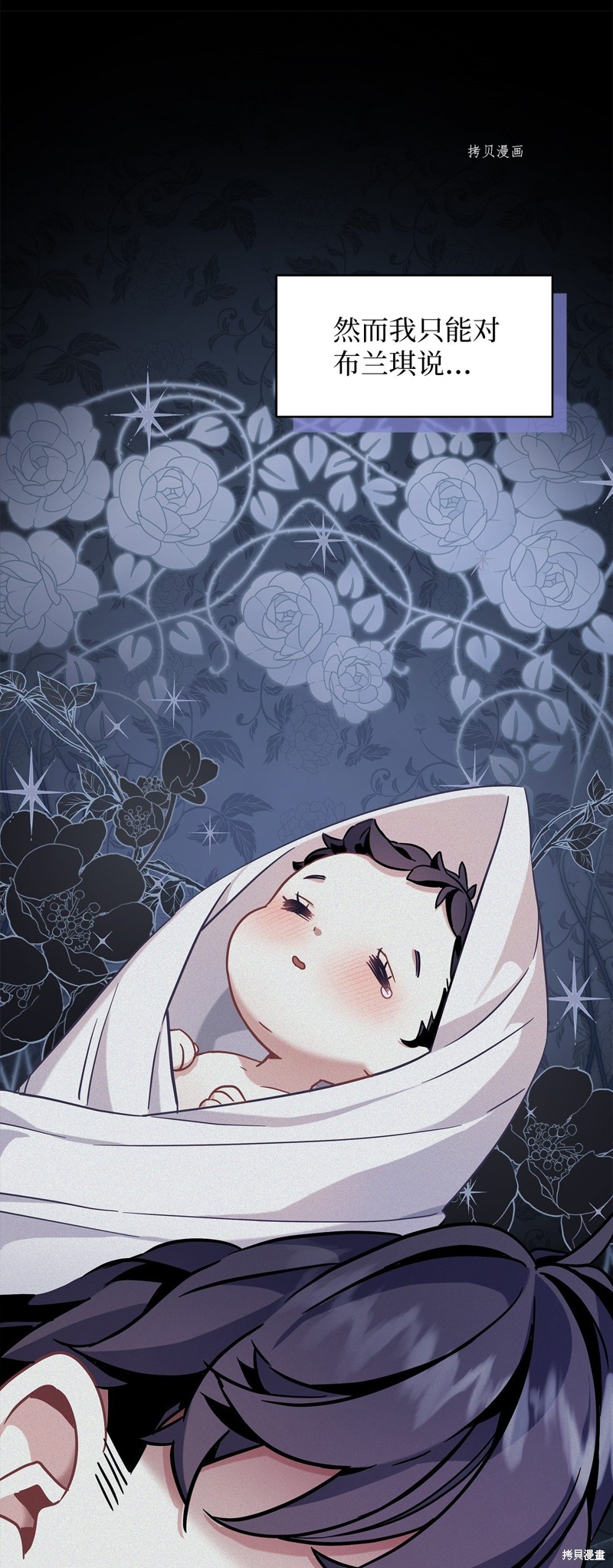 虽然是继母但是女儿太可爱了漫画,第63话1图