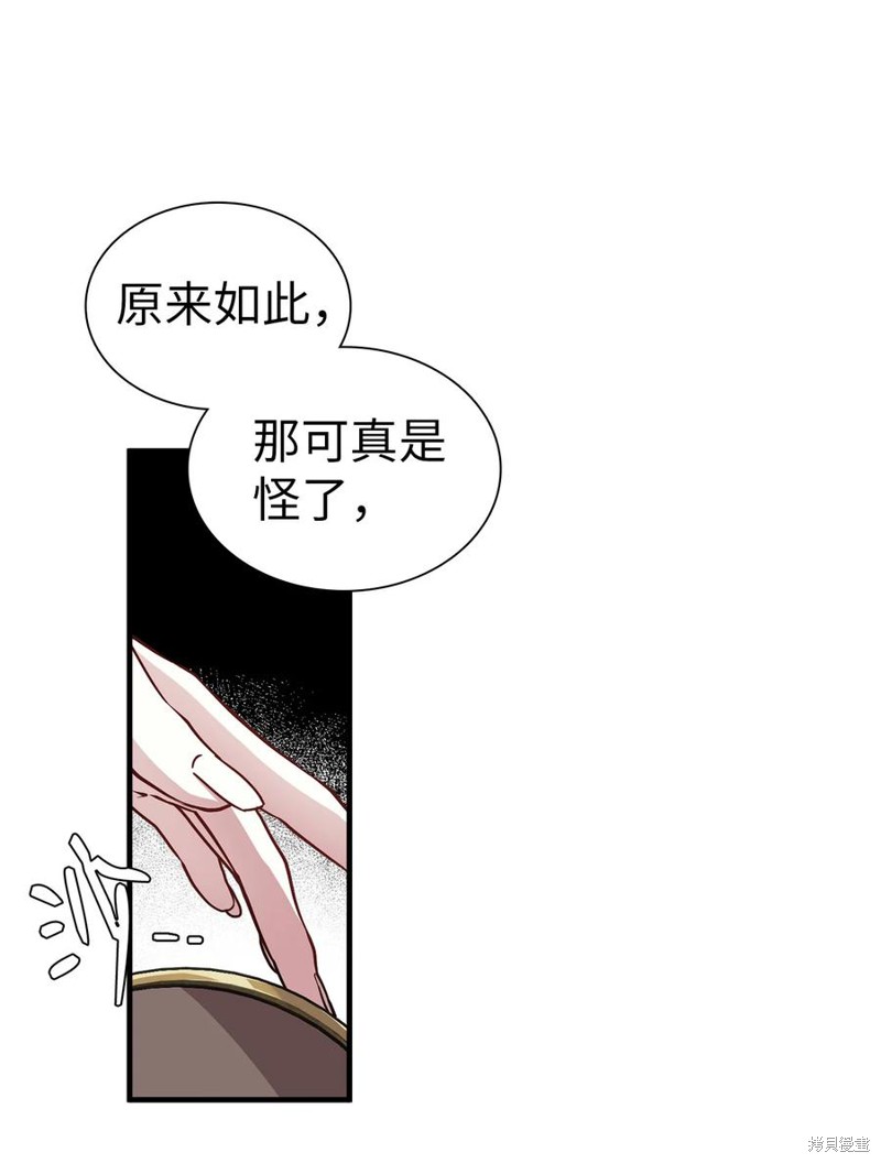 虽然是继母但是女儿太可爱了漫画,第24话2图