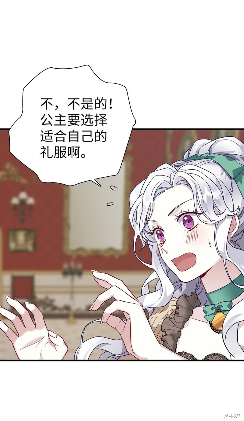 虽然是继母但是女儿太可爱了漫画,第29话4图