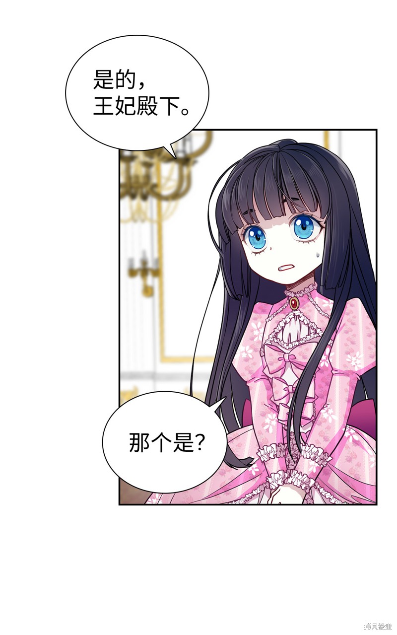 虽然是继母但是女儿太可爱了漫画,第7话3图