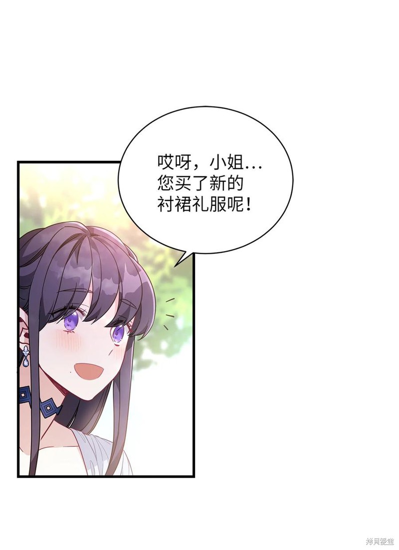 虽然是继母但是女儿太可爱了漫画,第41话3图