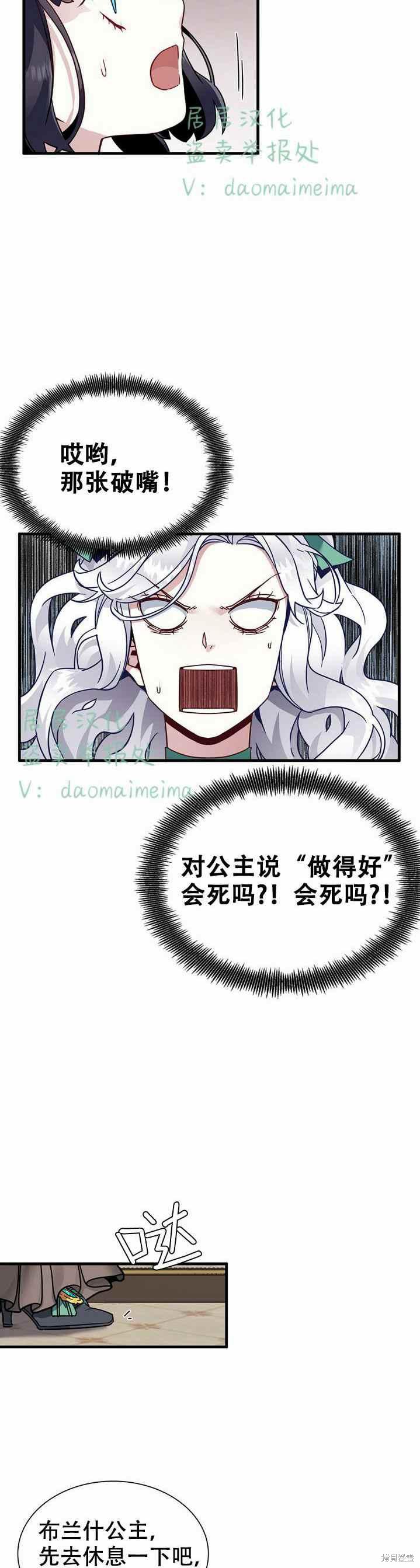 虽然是继母但是女儿太可爱了漫画,第30话4图