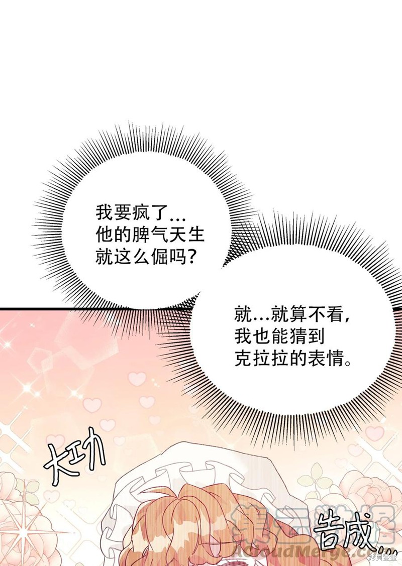 虽然是继母但是女儿太可爱了漫画,第42话1图