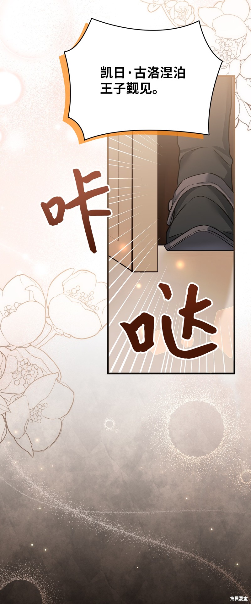 虽然是继母但是女儿太可爱了漫画,第91话4图