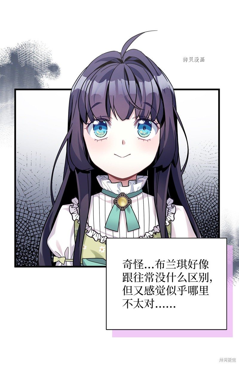 虽然是继母但是女儿太可爱了漫画,第65话2图