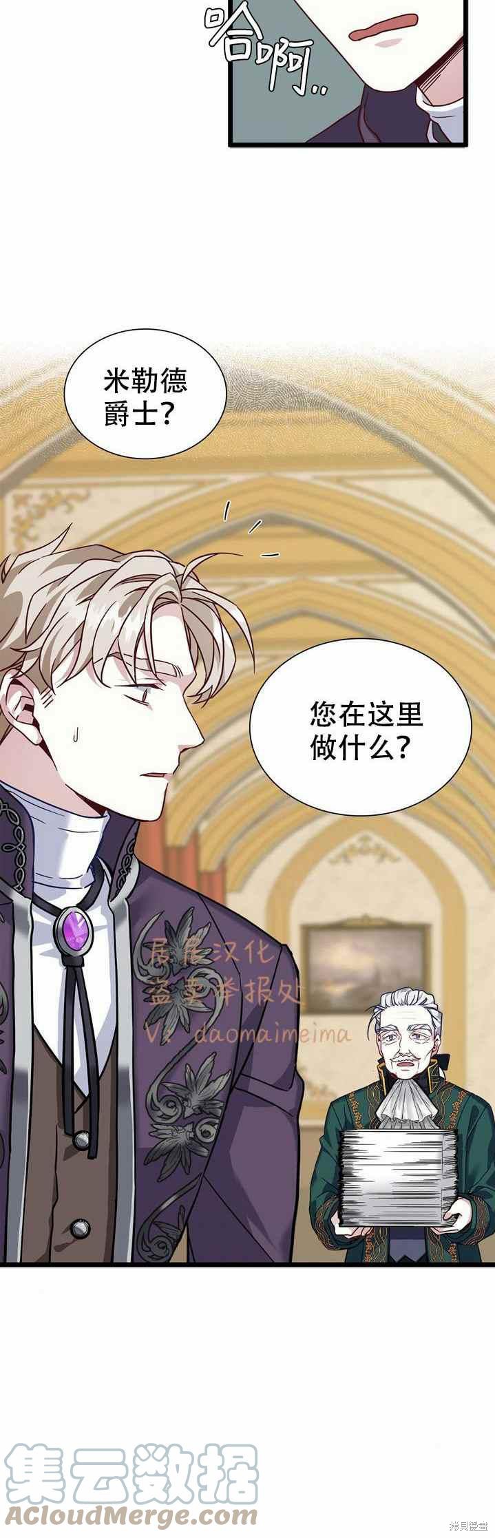 虽然是继母但是女儿太可爱了漫画,第31话3图