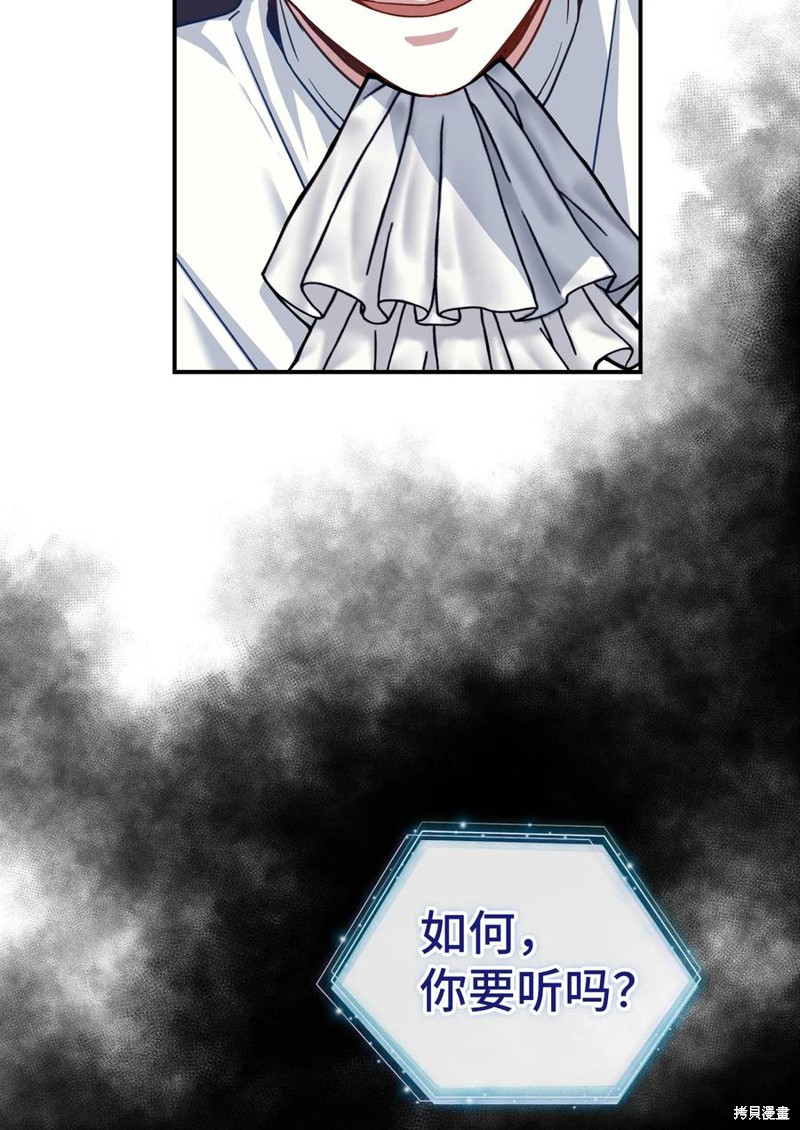 明明是继母但是女儿太可爱漫画,第20话3图