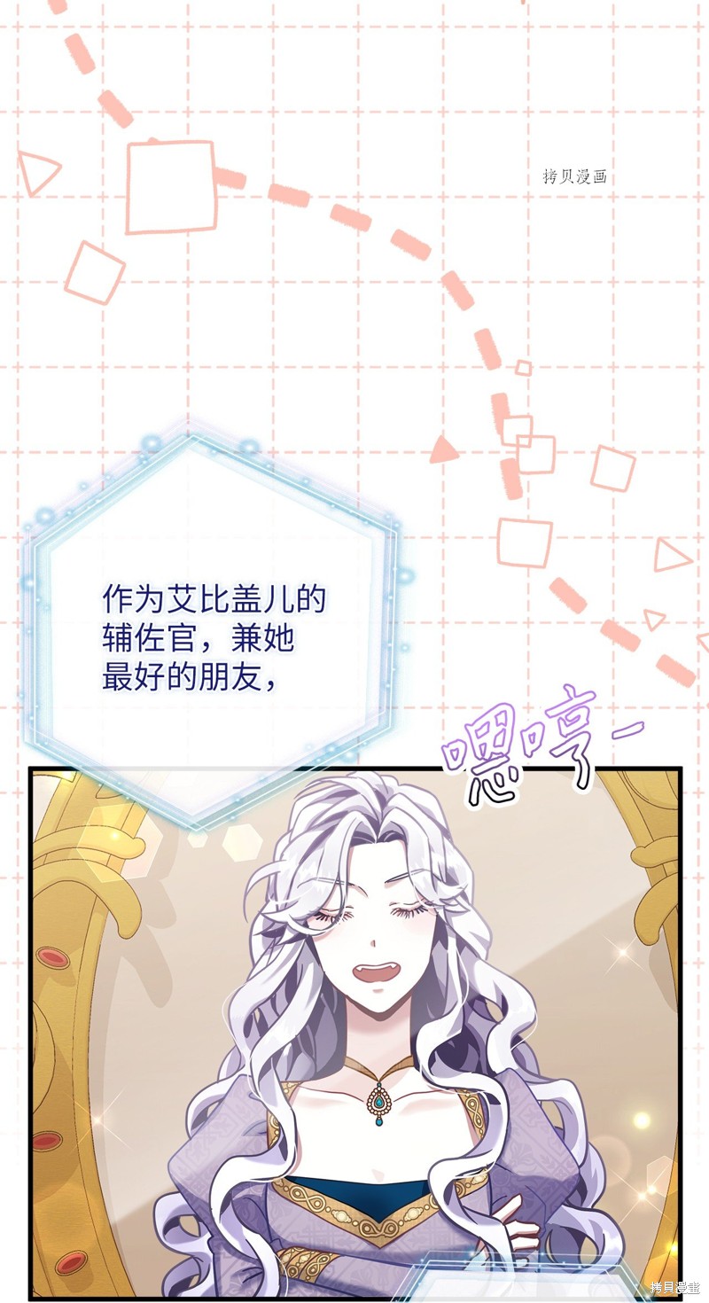 虽然是继母但是女儿太可爱了漫画,第74话1图