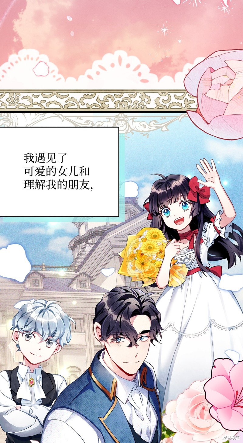 虽然是继母但是女儿太可爱了漫画,第104话4图