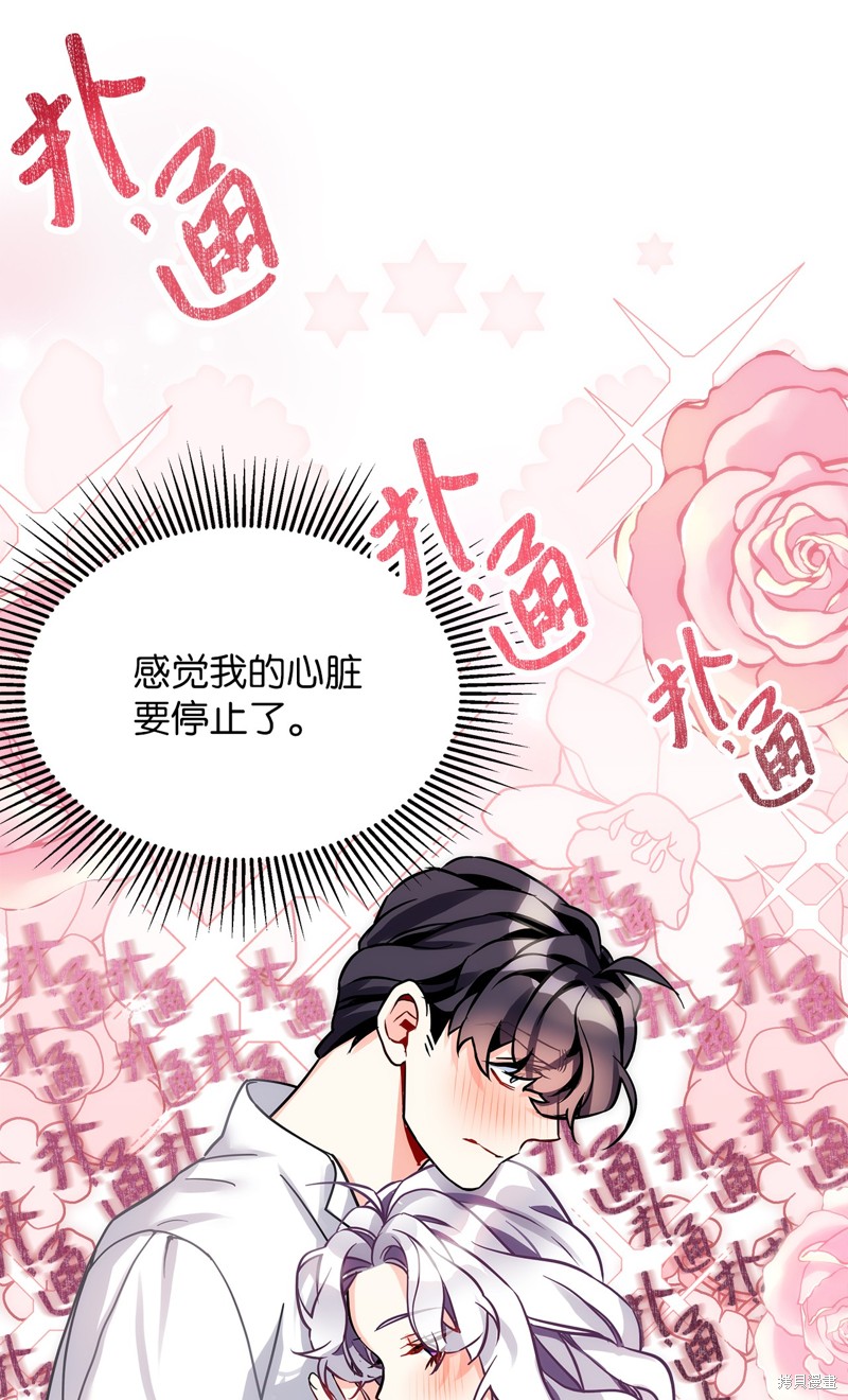 虽然是继母但是女儿太可爱了漫画,第93话2图