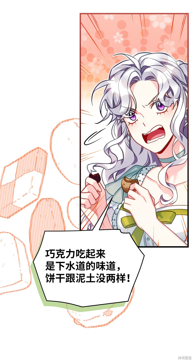 虽然是继母但是女儿太可爱了漫画,第100话1图