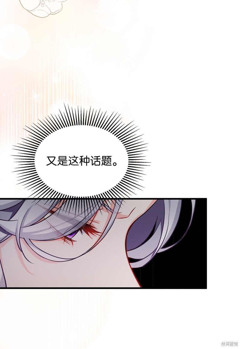 虽然是继母但是女儿太可爱了漫画,第92话2图