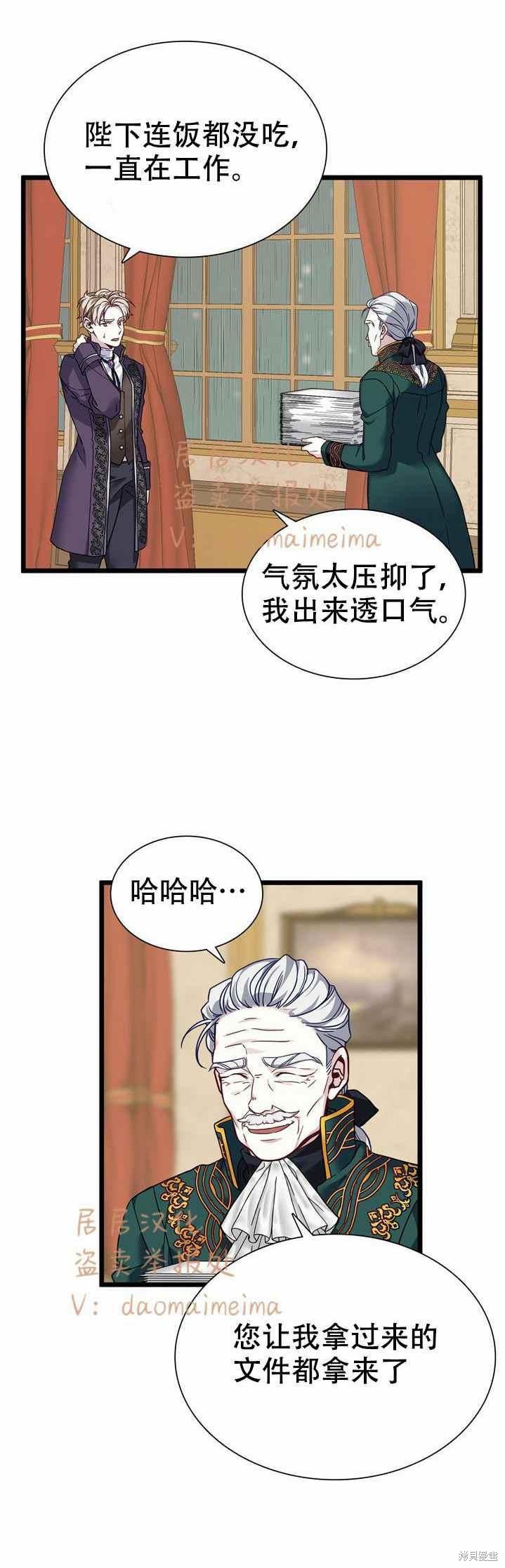 虽然是继母但是女儿太可爱了漫画,第31话4图