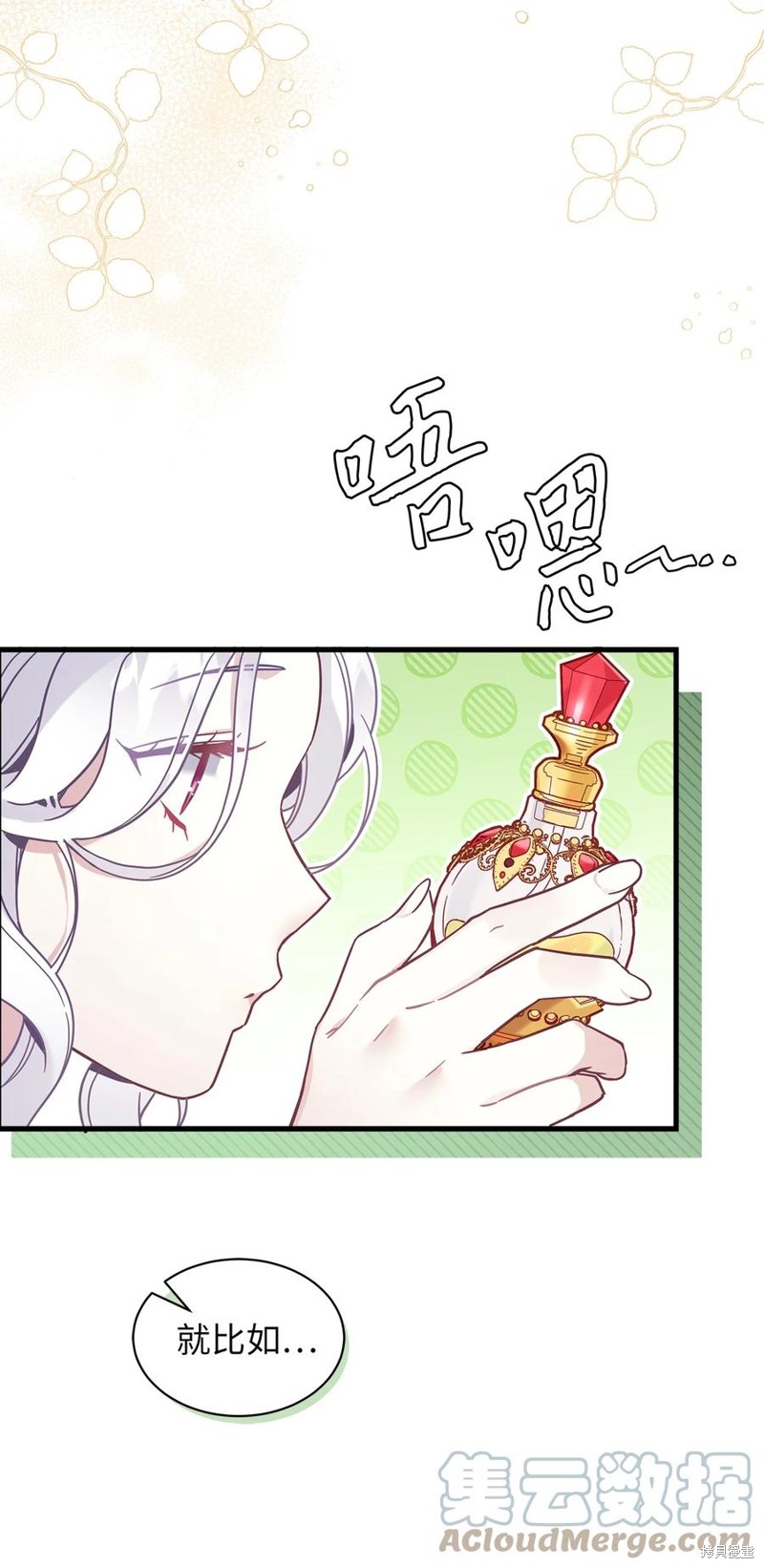 虽然是继母但是女儿太可爱了漫画,第51话1图