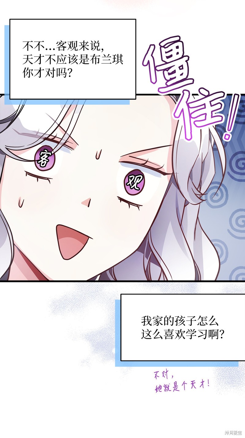 虽然是继母但是女儿太可爱了漫画,第77话5图