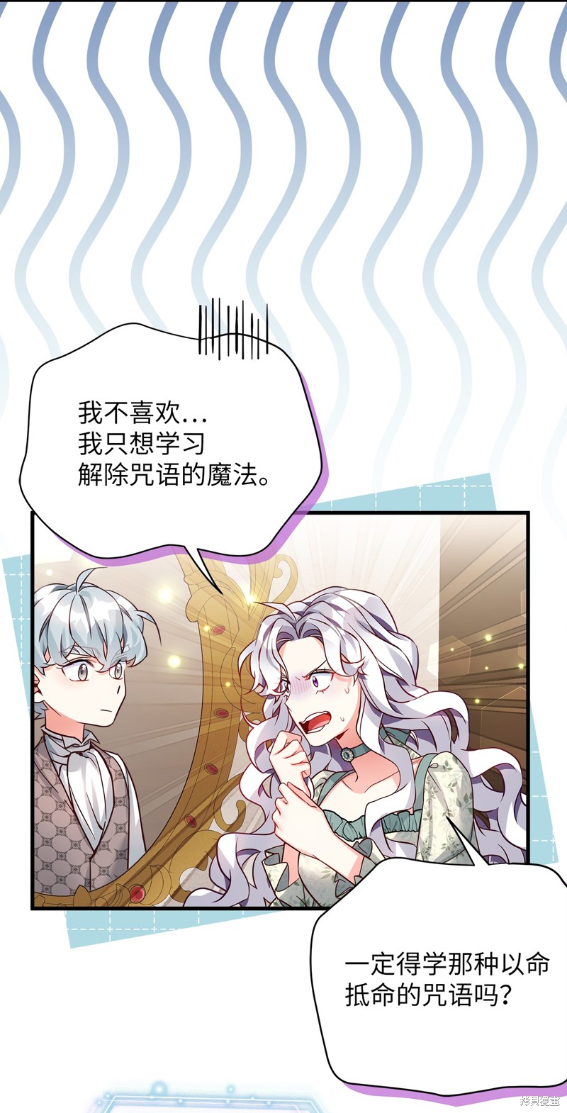 虽然是继母但是女儿太可爱了漫画,第89话2图