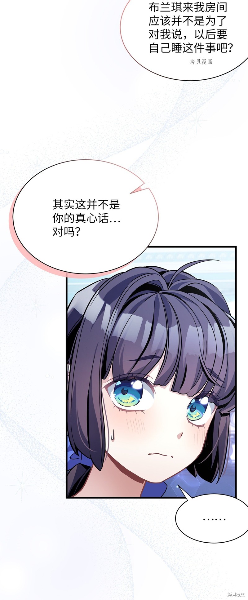 虽然是继母但是女儿太可爱了漫画,第66话3图