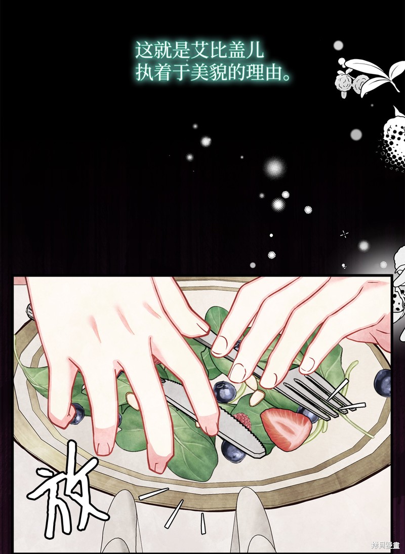 虽然是继母但是女儿太可爱了漫画,第95话1图