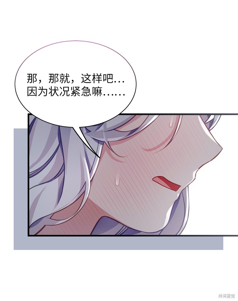 虽然是继母但是女儿太可爱了漫画,第104话3图