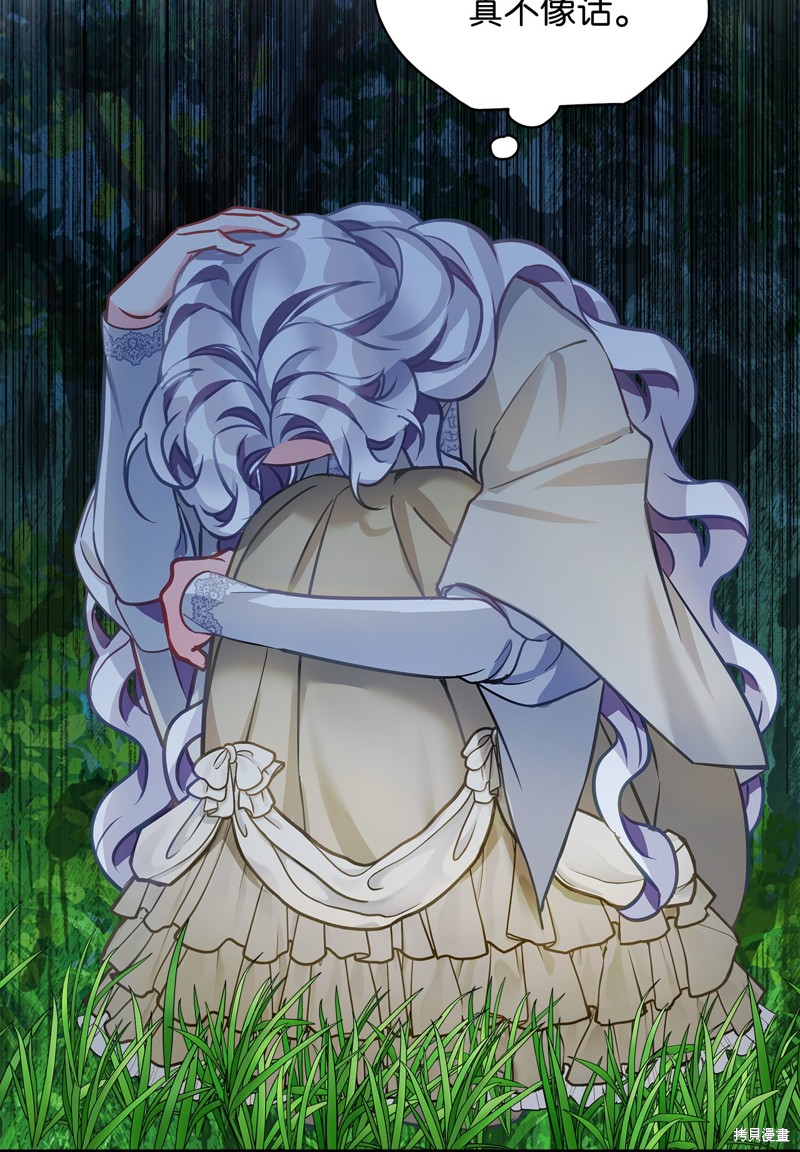 虽然是继母但是女儿太可爱了漫画,第96话3图