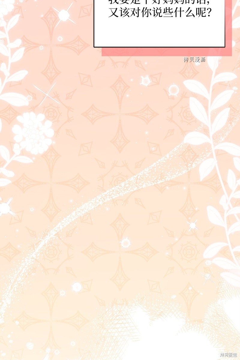 虽然是继母但是女儿太可爱了漫画,第65话2图