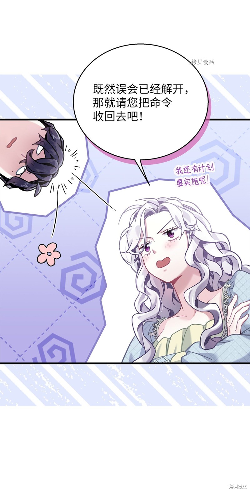 虽然是继母但是女儿太可爱了漫画,第72话2图