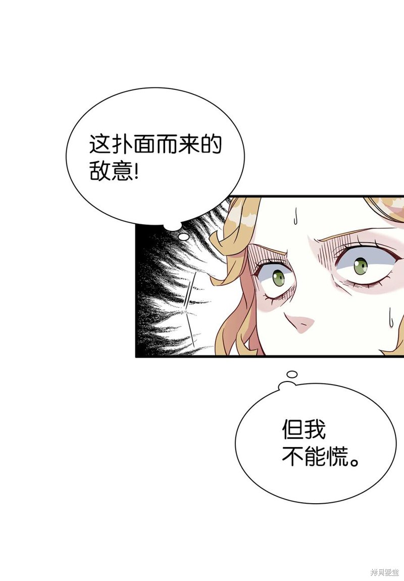 虽然是继母但是女儿太可爱了漫画,第24话2图