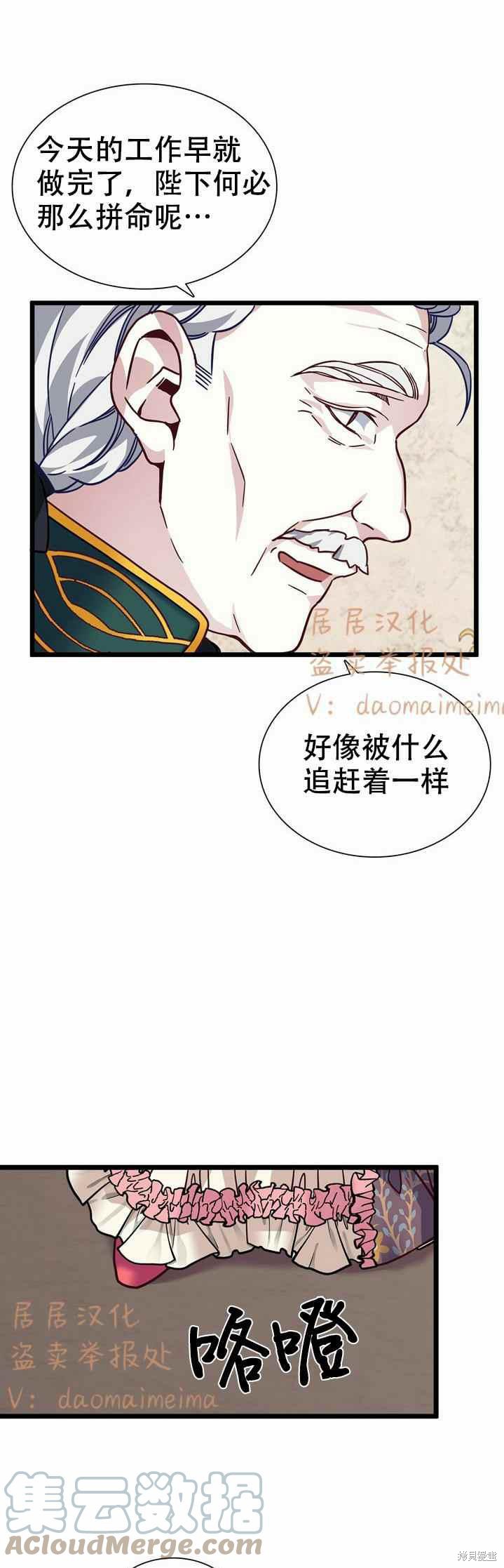 虽然是继母但是女儿太可爱了漫画,第31话5图