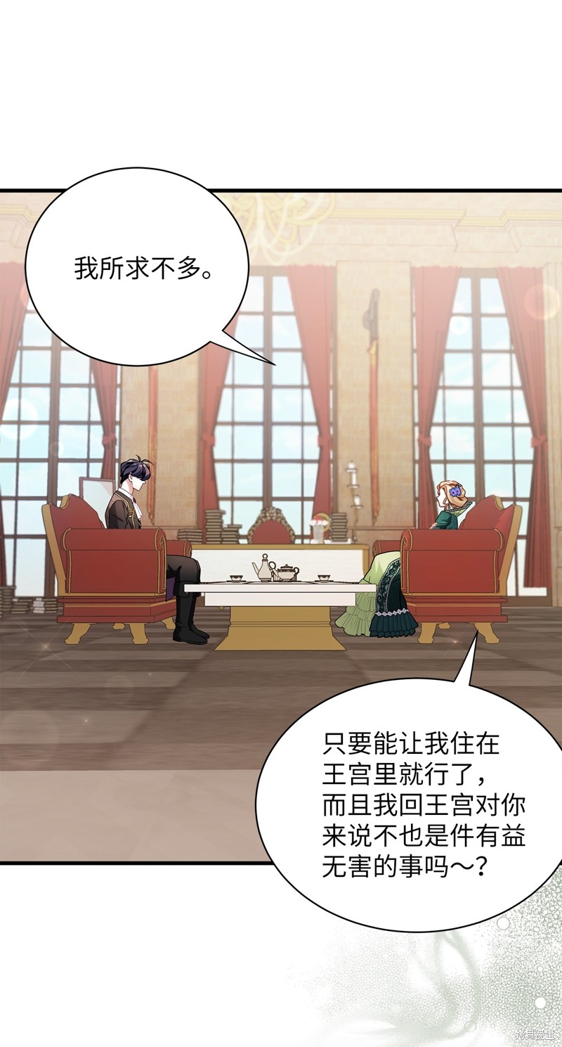 虽然是继母但是女儿太可爱了漫画,第64话4图