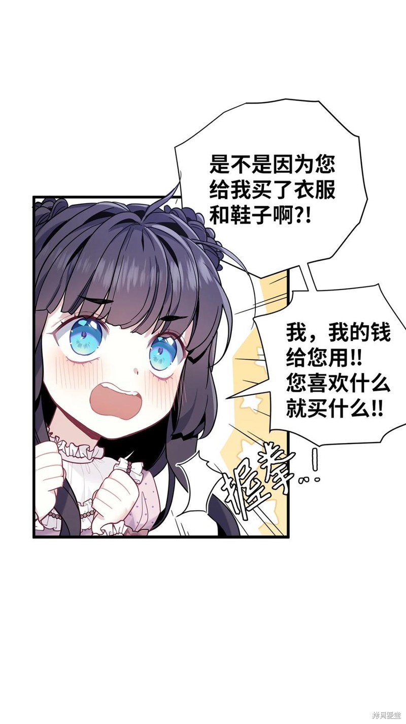 虽然是继母但是女儿太可爱了漫画,第49话4图