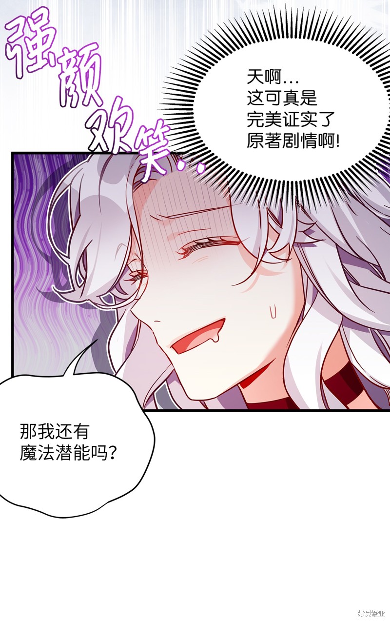 虽然是继母但是女儿太可爱了漫画,第87话2图