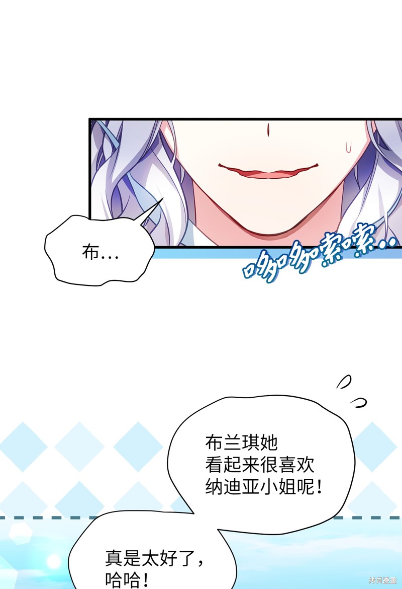 虽然是继母但是女儿太可爱了漫画,第106话4图