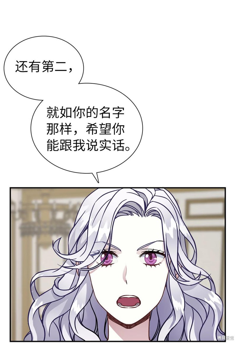 虽然是继母但是女儿太可爱了漫画,第12话3图
