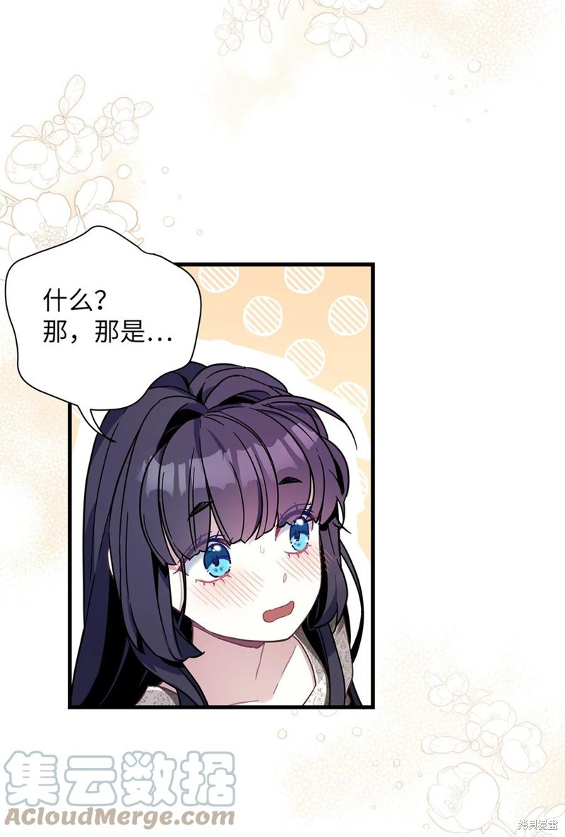 虽然是继母但是女儿太可爱了漫画,第53话1图