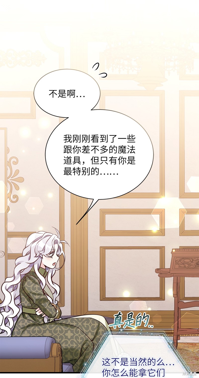 虽然是继母但是女儿太可爱了漫画,第81话5图