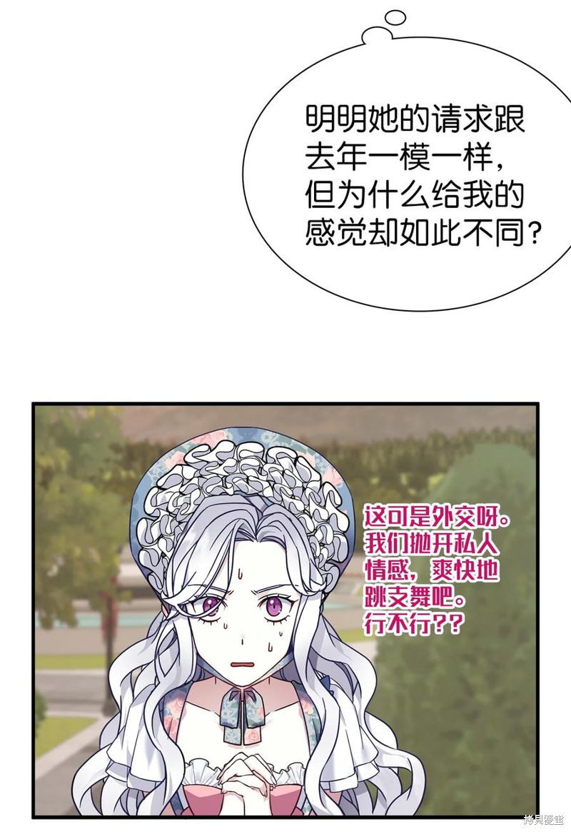 虽然是继母但是女儿太可爱了漫画,第27话1图
