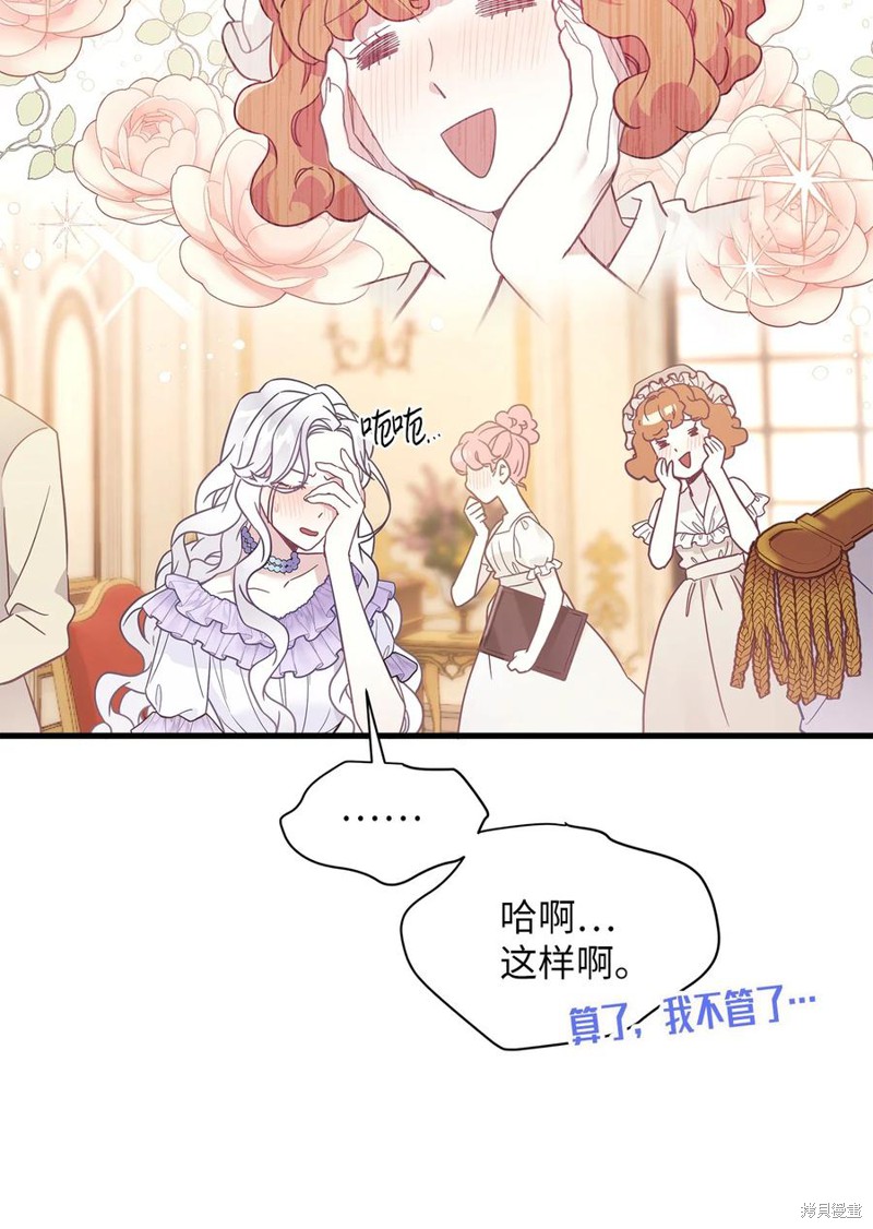 虽然是继母但是女儿太可爱了漫画,第42话2图