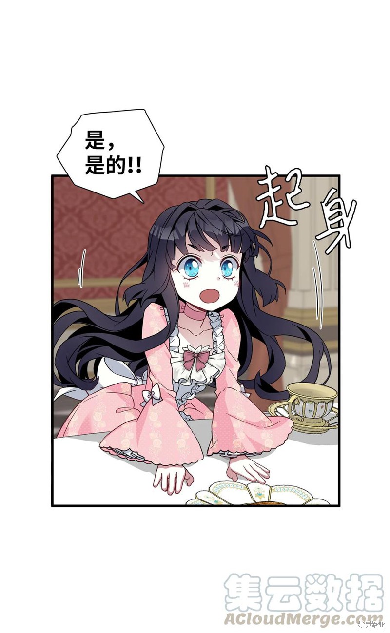 虽然是继母但是女儿太可爱了漫画,第22话4图