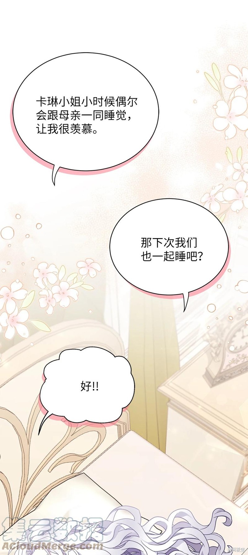 虽然是继母但是女儿太可爱了漫画,第54话1图