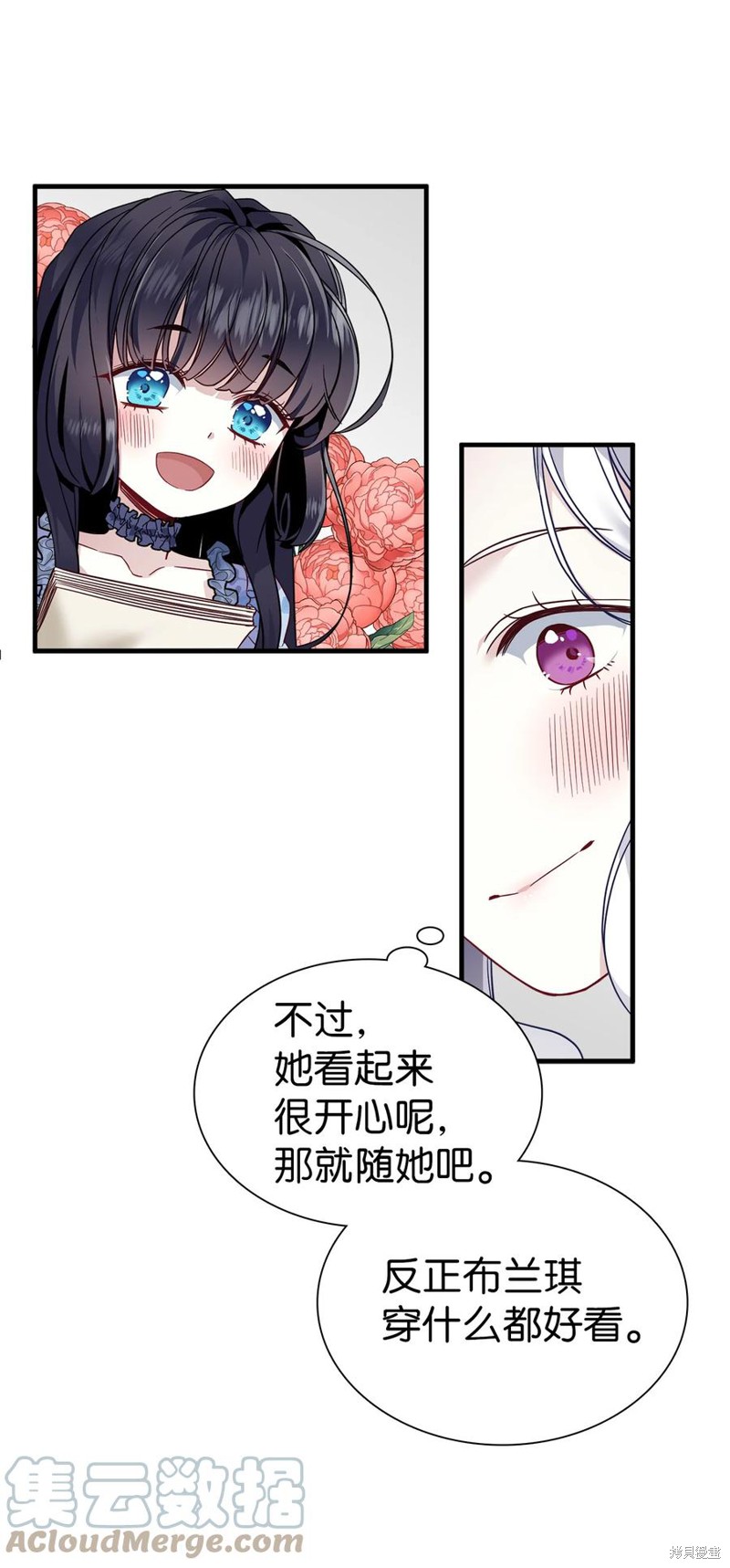 虽然是继母但是女儿太可爱了漫画,第29话5图