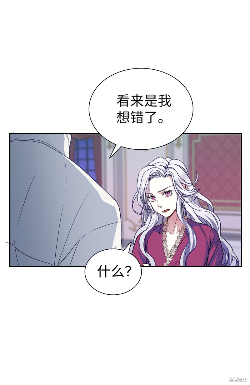 虽然是继母但是女儿太可爱了漫画,第9话4图