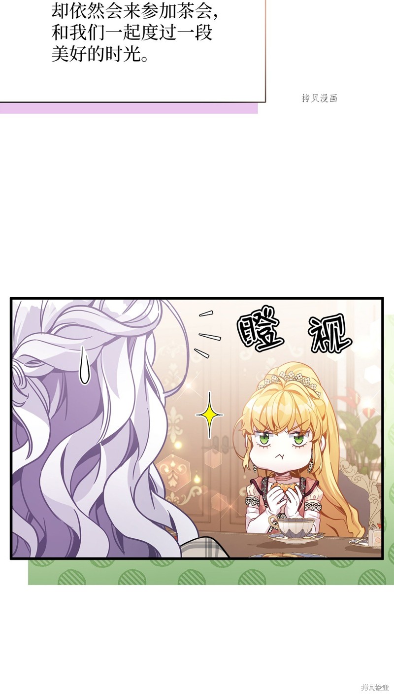 虽然是继母但是女儿太可爱了漫画,第69话4图